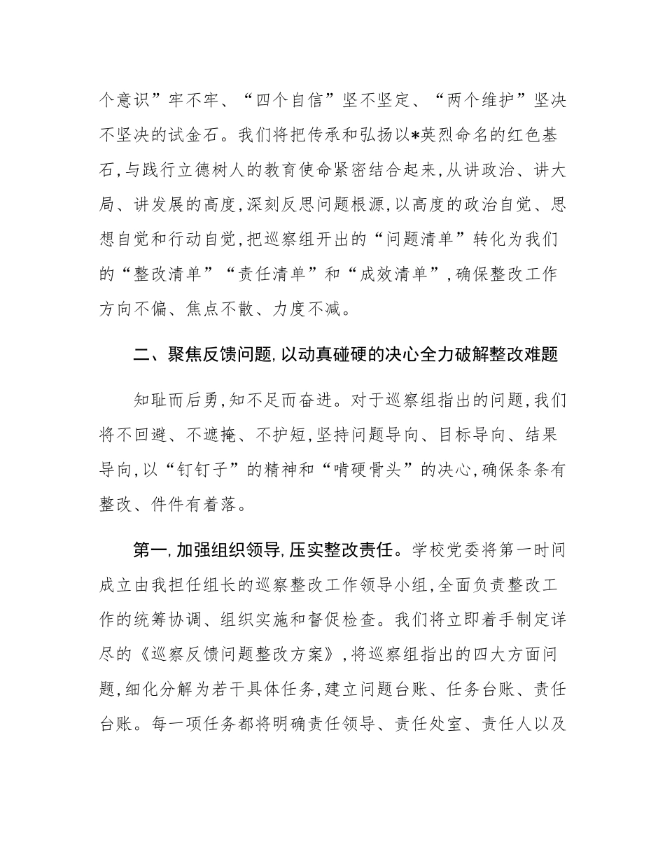 中学党委书记在2025年区委第二巡察组巡察中学党委情况反馈会议上的表态发言.docx_第3页