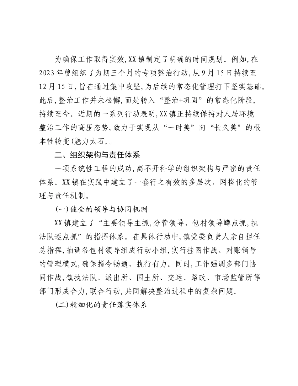 XX镇关于人居环境整治工作的深度研究报告.docx_第2页