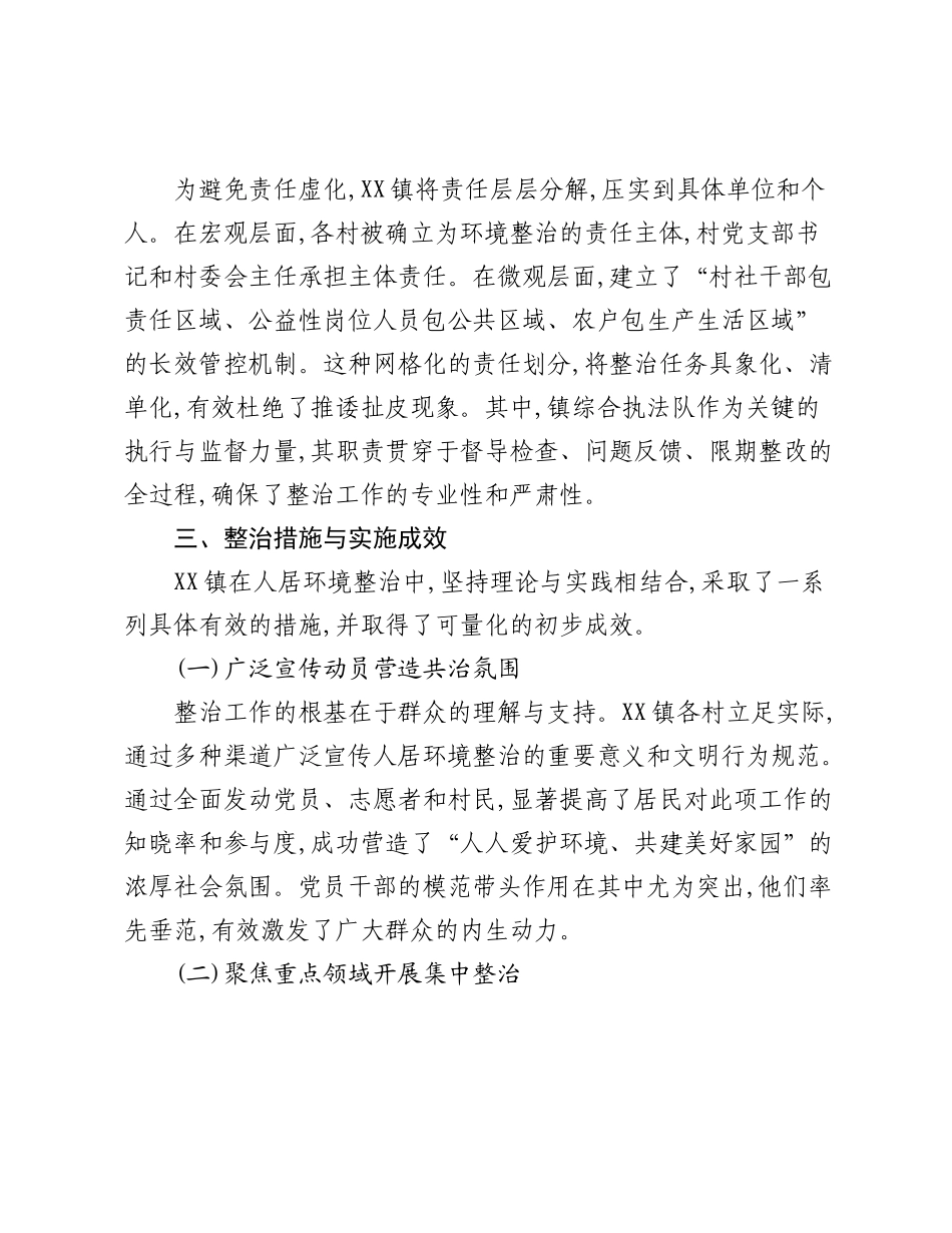 XX镇关于人居环境整治工作的深度研究报告.docx_第3页