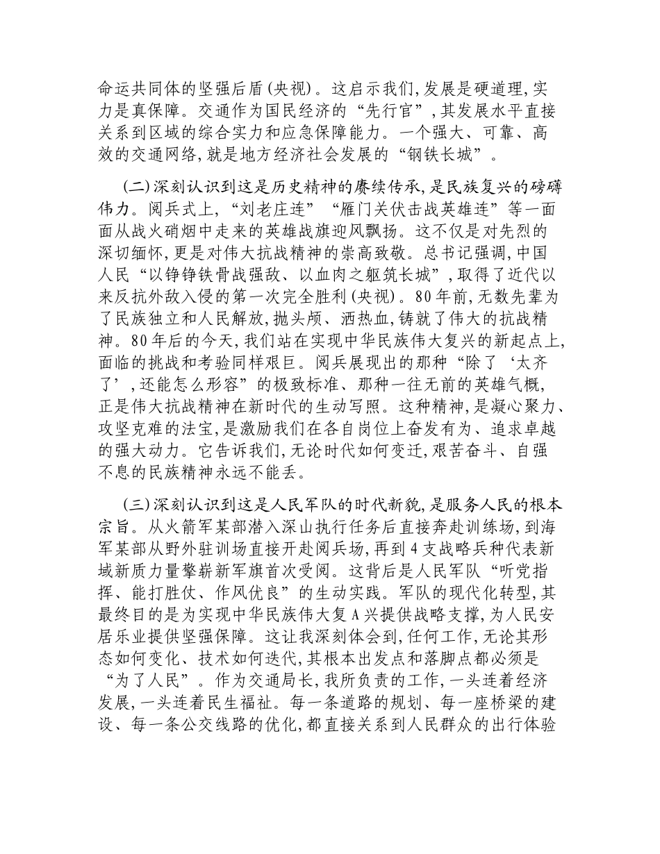 XX区交通运输局局长学习阅兵式上重要讲话精神的心得体会.docx_第2页