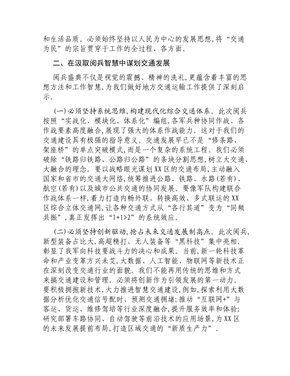 XX区交通运输局局长学习阅兵式上重要讲话精神的心得体会.docx_第3页
