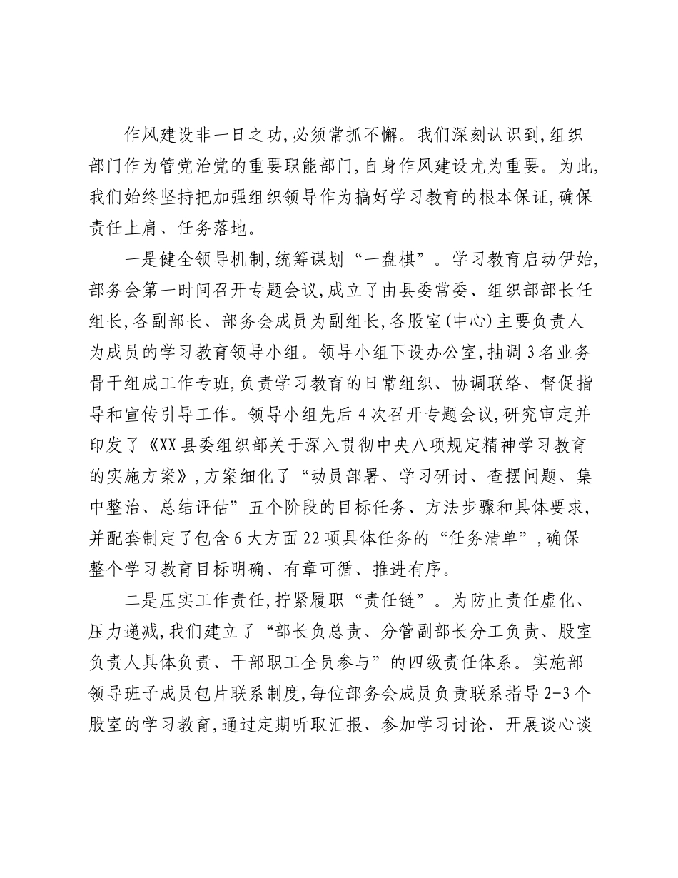 组织部深入贯彻中央精神学习教育的自查评估报告.docx_第2页