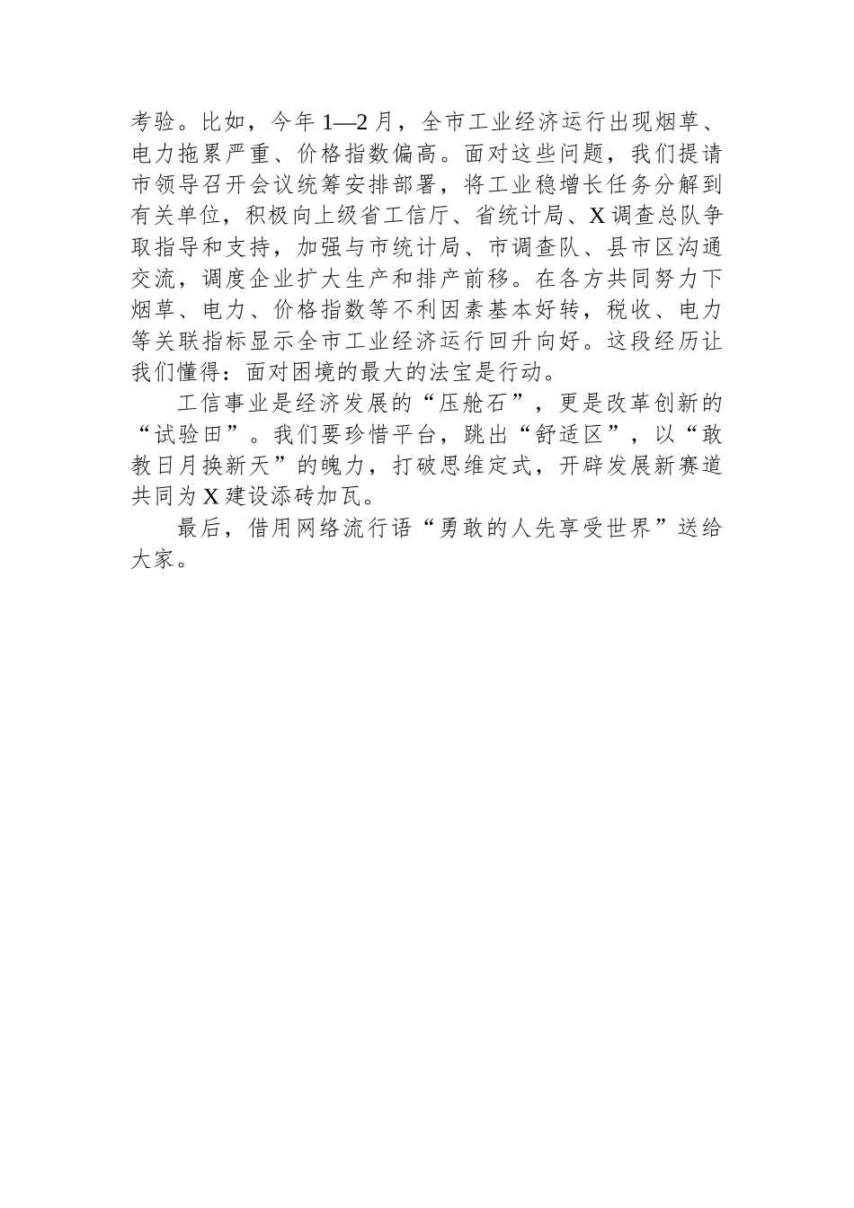 交流发言：勇于担当、勇于挑战、勇于面对 (1).docx_第2页
