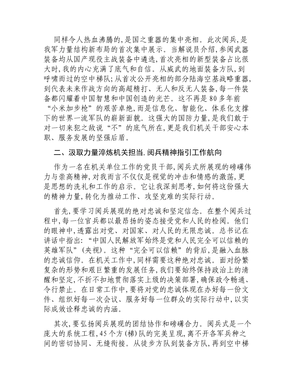 XX市XX局干部关于观看纪念抗日战争胜利80周年阅兵式的心得体会.docx_第2页