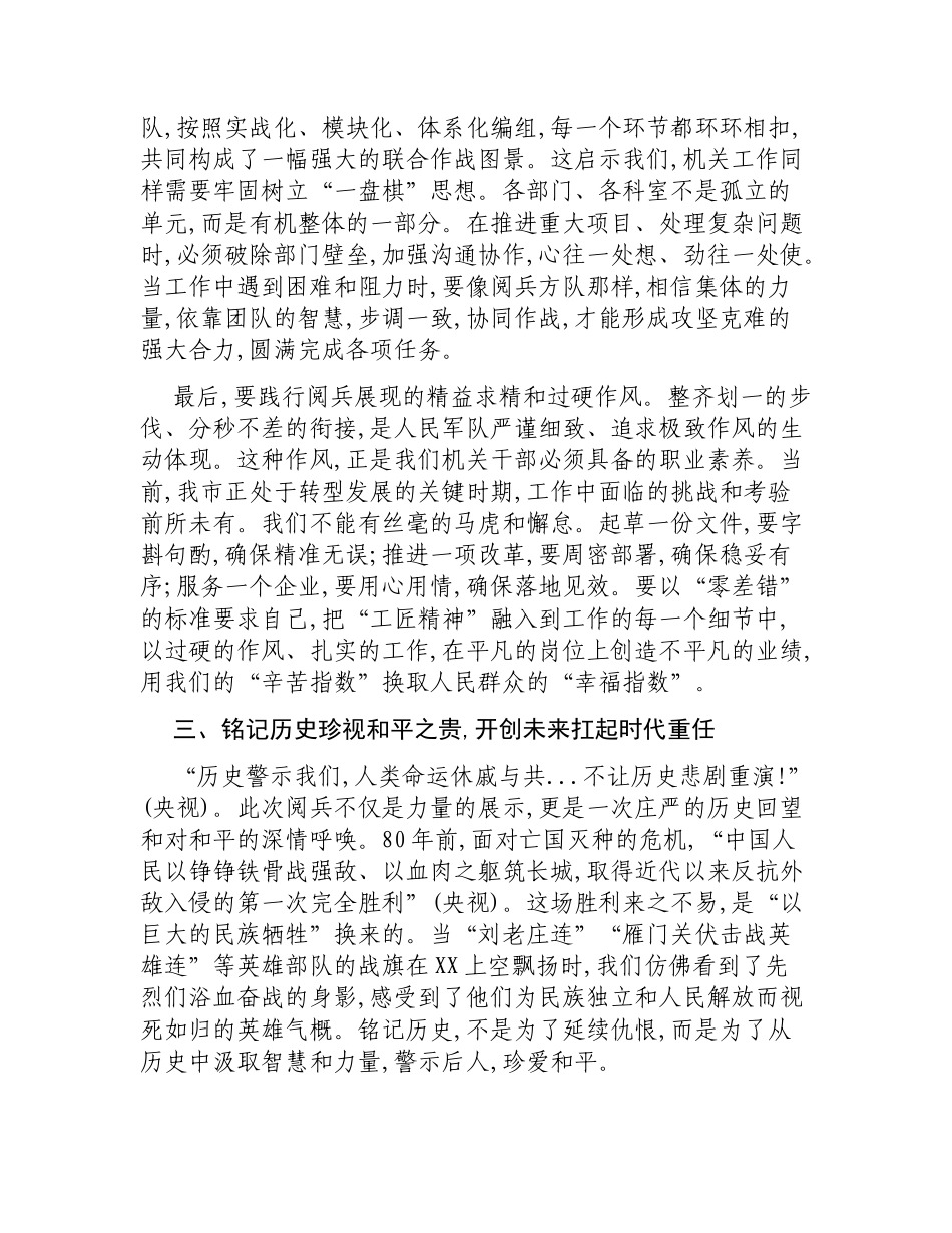 XX市XX局干部关于观看纪念抗日战争胜利80周年阅兵式的心得体会.docx_第3页