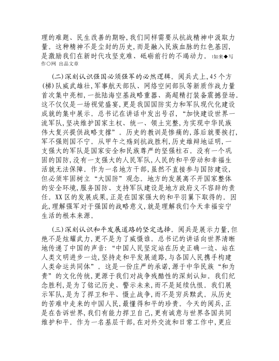 机关干部学习阅兵式上重要讲话精神的心得体会.docx_第2页