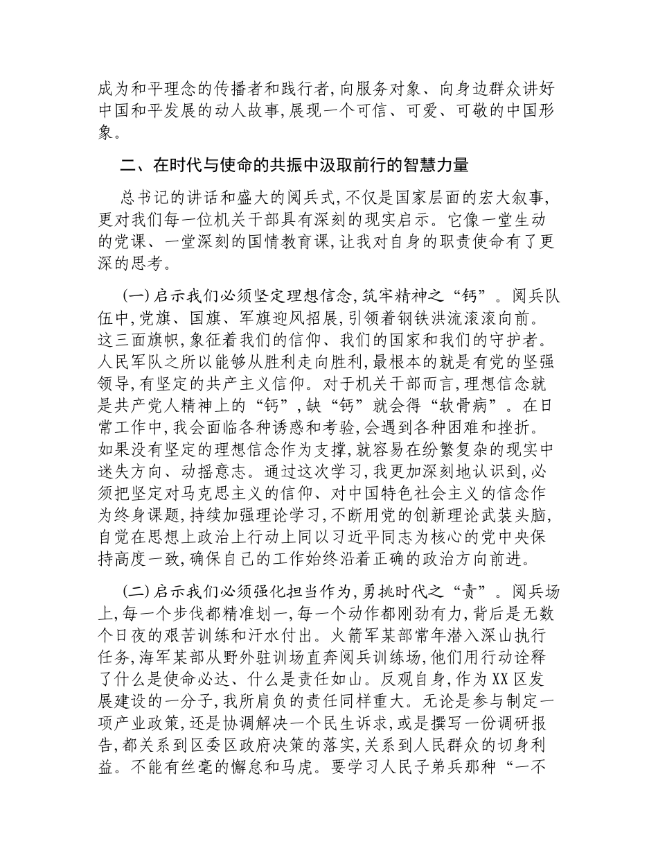 机关干部学习阅兵式上重要讲话精神的心得体会.docx_第3页