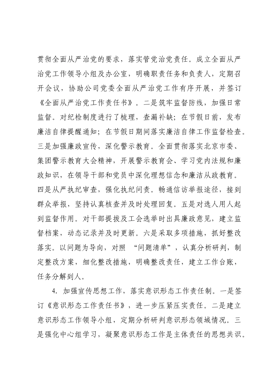 国有企业年度“一报告两评议”工作领导班子总结.doc_第3页