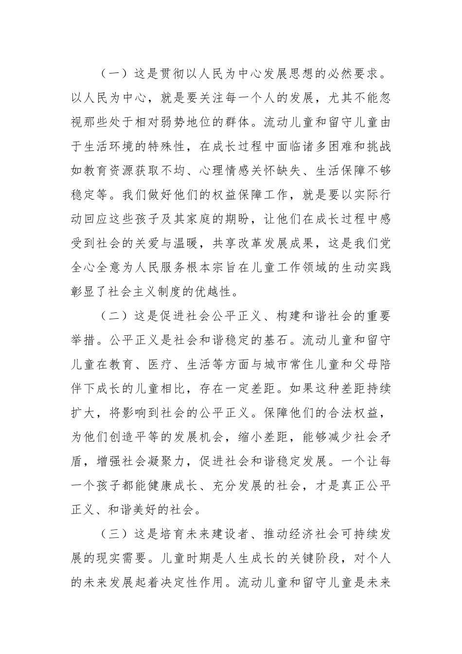 在全市流动儿童和留守儿童权益保障工作会议上的讲话2.docx_第2页