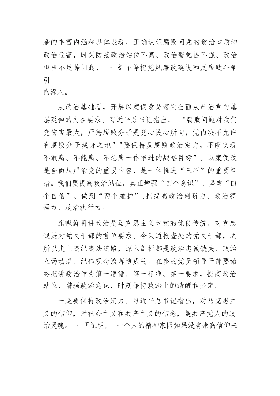 某区纪委书记在“镜鉴”以案促改警示教育大会上的讲话.docx_第2页