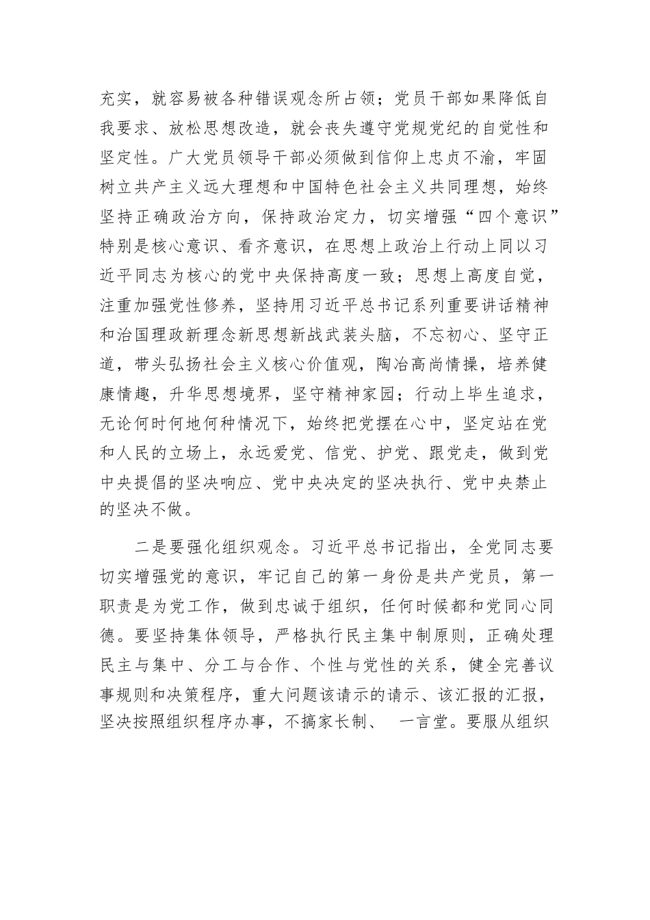 某区纪委书记在“镜鉴”以案促改警示教育大会上的讲话.docx_第3页