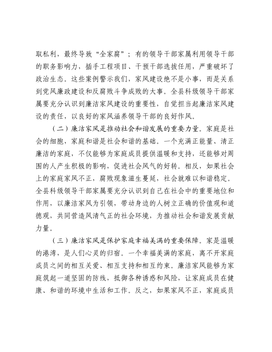 在2025年全县科级领导干部家属廉洁家风座谈会上的讲话.docx_第2页