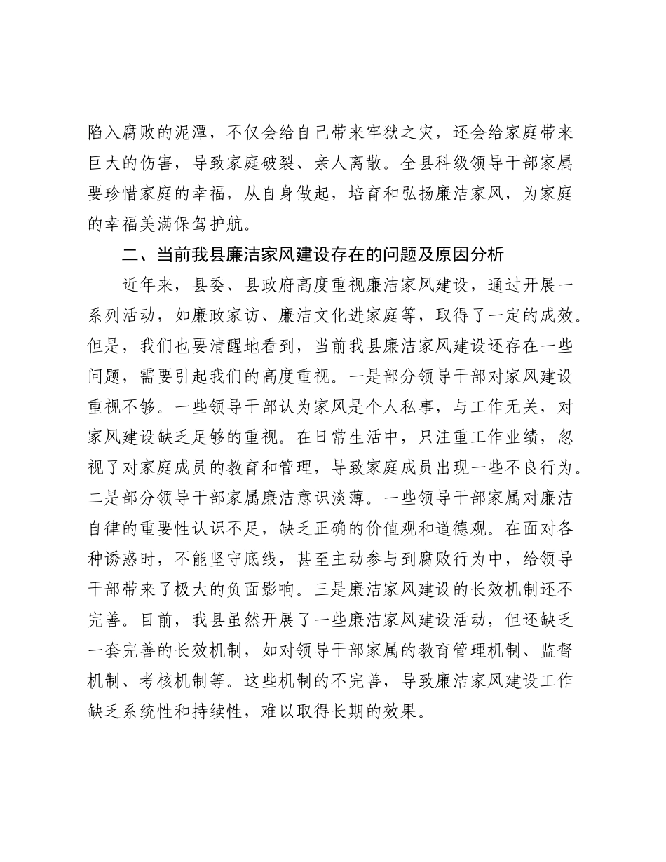在2025年全县科级领导干部家属廉洁家风座谈会上的讲话.docx_第3页