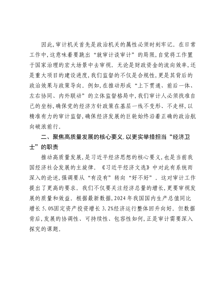 关于学习《经济文选》第一卷的几点思考与体会.docx_第2页