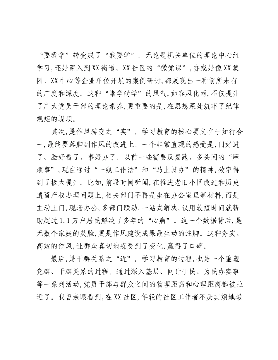 评估代表在XX区委深入贯彻XX精神学习教育评估座谈会上的发言.docx_第2页