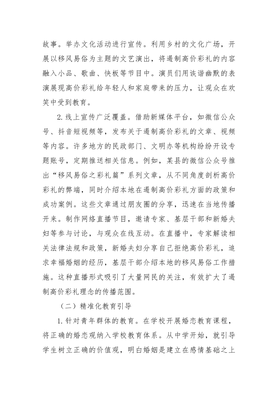 移风易俗工作中遏制高价彩礼亮点材料：破高价彩礼之弊，树移风易俗新风.docx_第2页