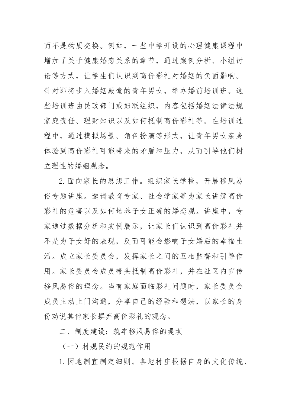 移风易俗工作中遏制高价彩礼亮点材料：破高价彩礼之弊，树移风易俗新风.docx_第3页