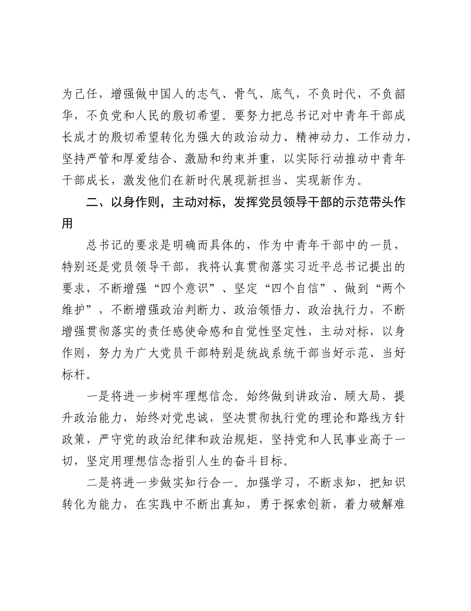 某统战部长学习中青年干部培训班开班式重要讲话精神心得体会.docx_第2页