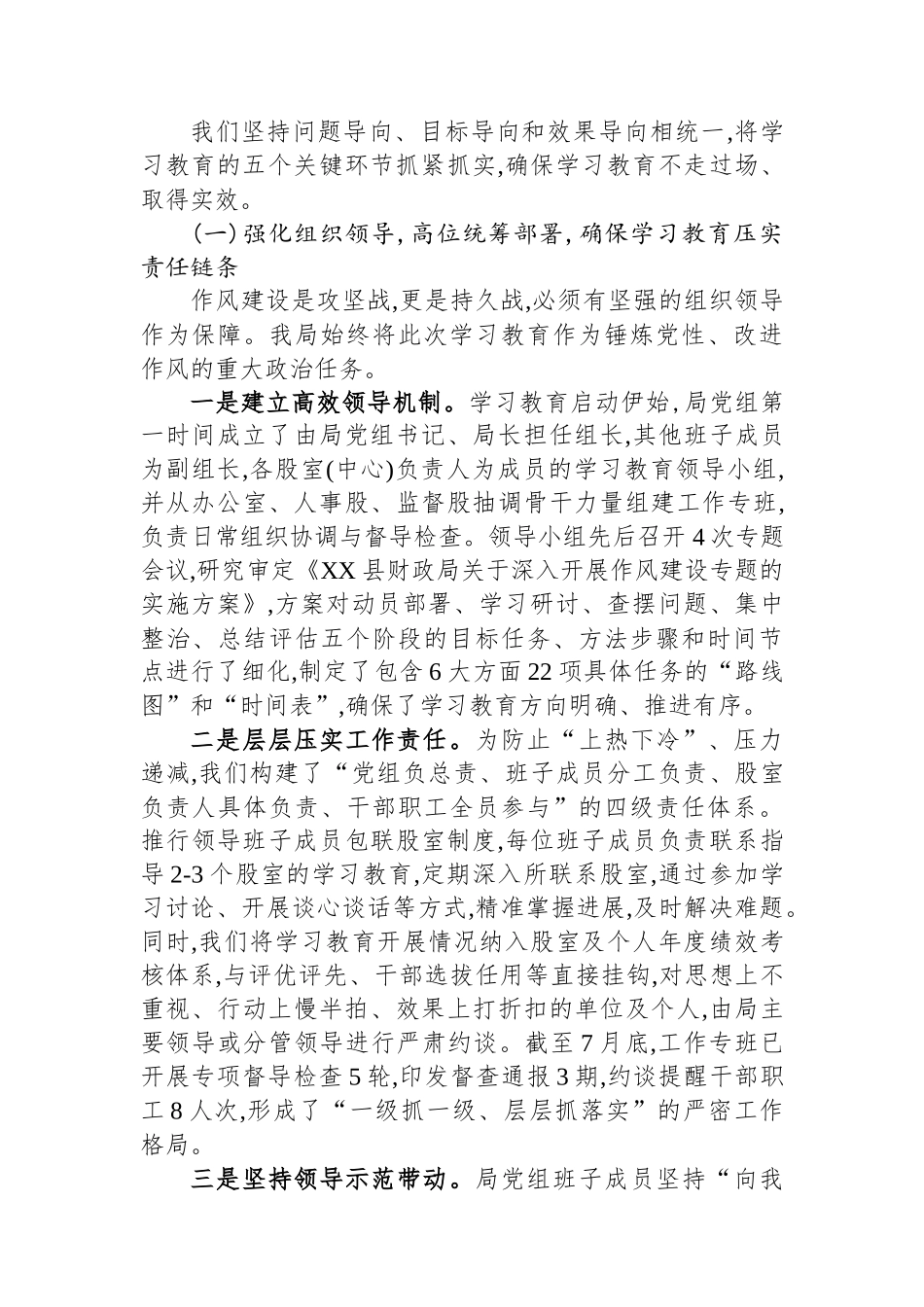 XX县财政局关于作风建设专题的自查评估报告.docx_第2页