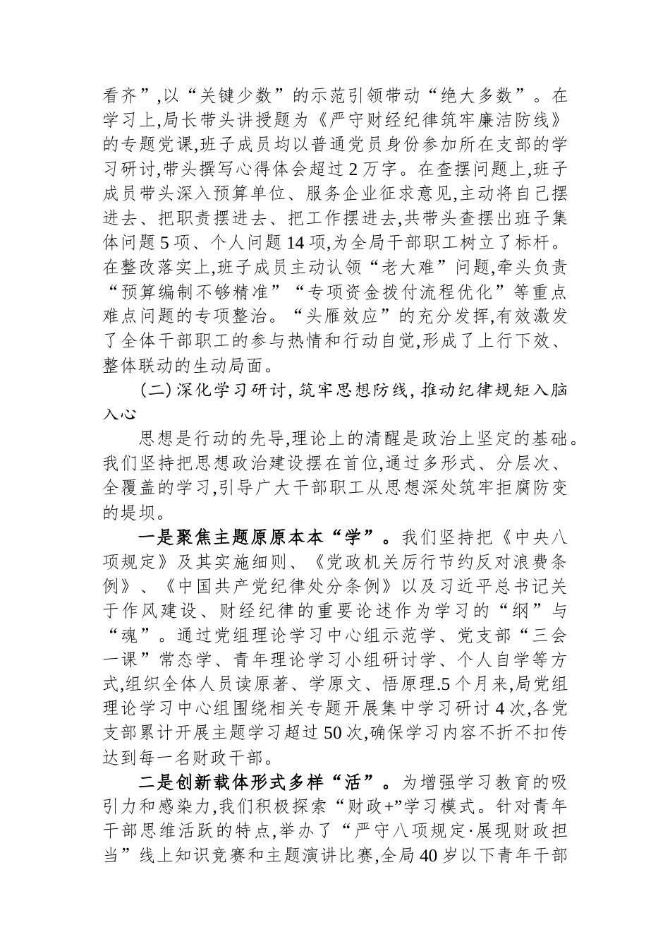 XX县财政局关于作风建设专题的自查评估报告.docx_第3页