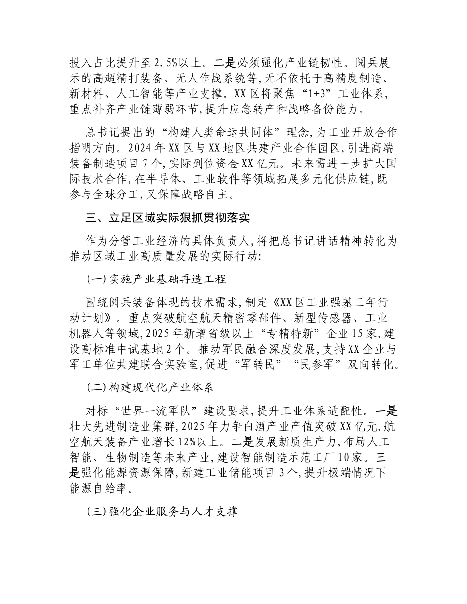 副区长学习纪念抗战胜利80周年阅兵讲话精神心得体会.docx_第2页