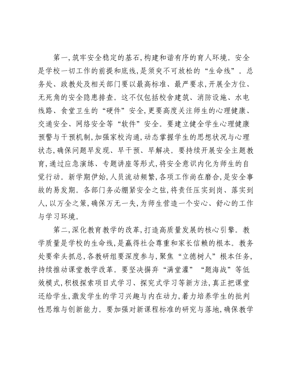 在2025年中学新学期开学工作筹备会议上的讲话.docx_第3页