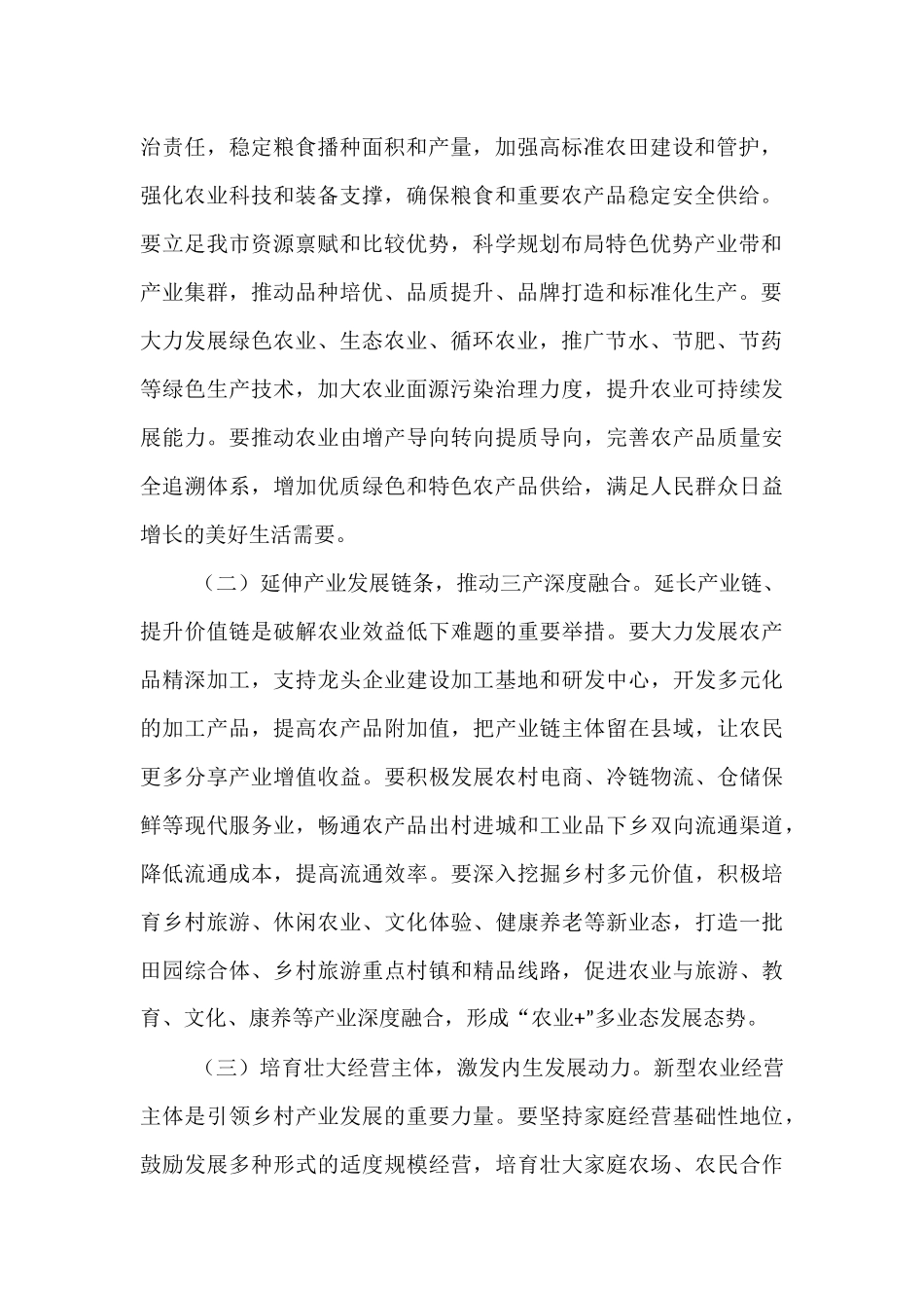 在2025年全市乡村振兴重点工作现场推进会上的讲话.docx_第2页