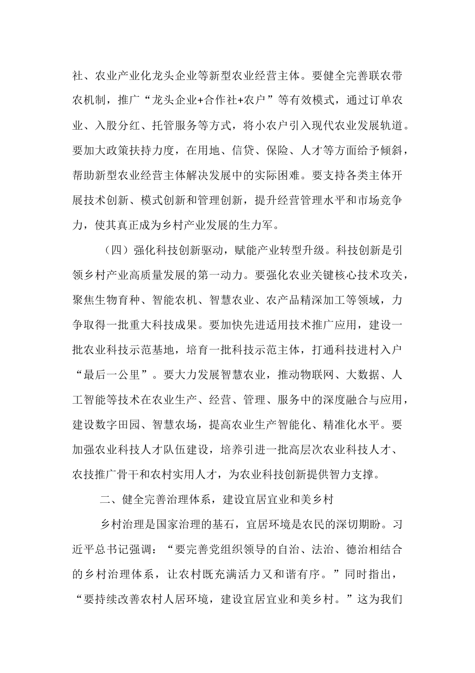 在2025年全市乡村振兴重点工作现场推进会上的讲话.docx_第3页
