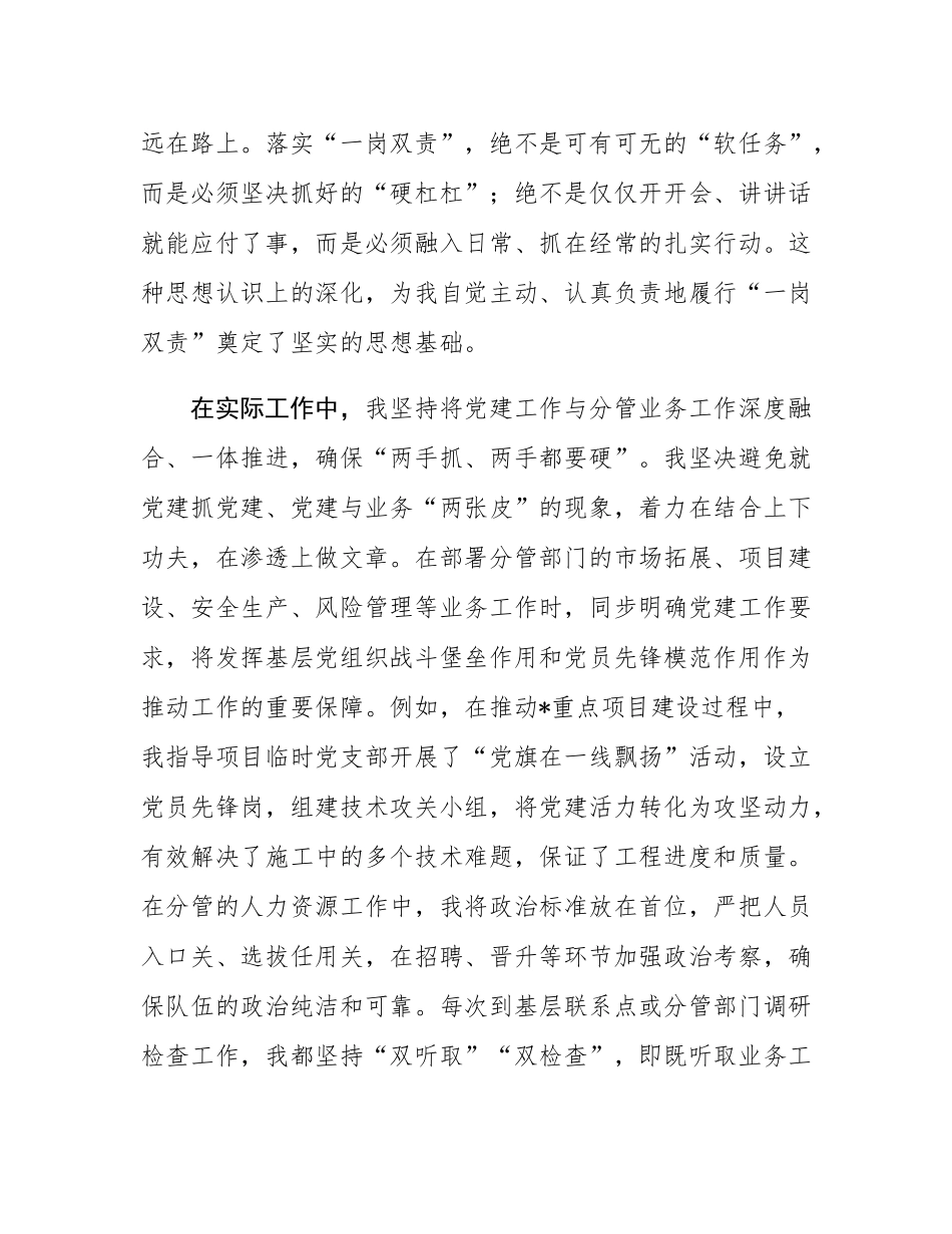 关于本人2025年上半年落实党建工作“一岗双责”情况的总结.docx_第2页