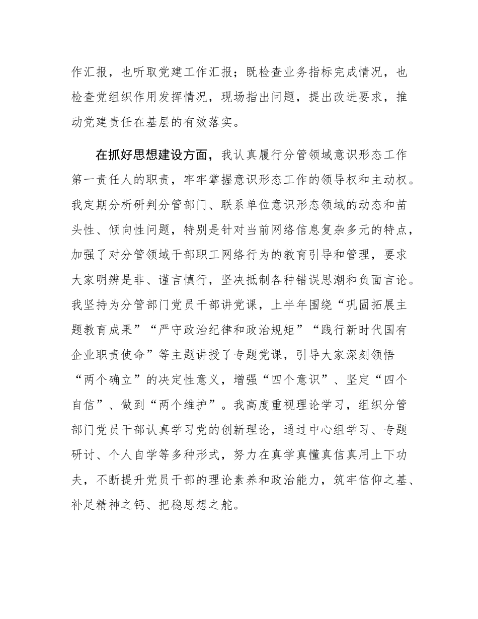 关于本人2025年上半年落实党建工作“一岗双责”情况的总结.docx_第3页
