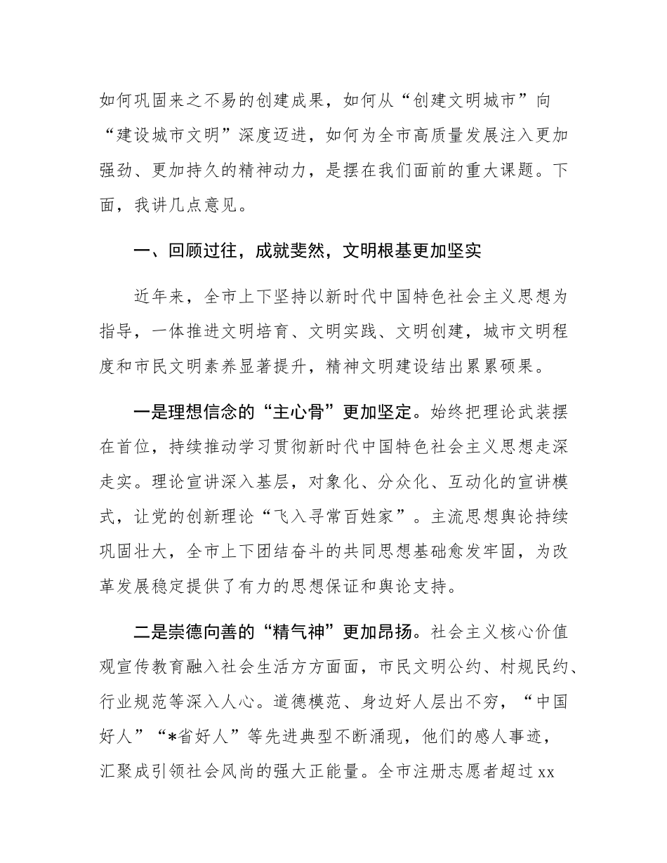 在2025年全市精神文明建设工作推进大会上的讲话.docx_第2页
