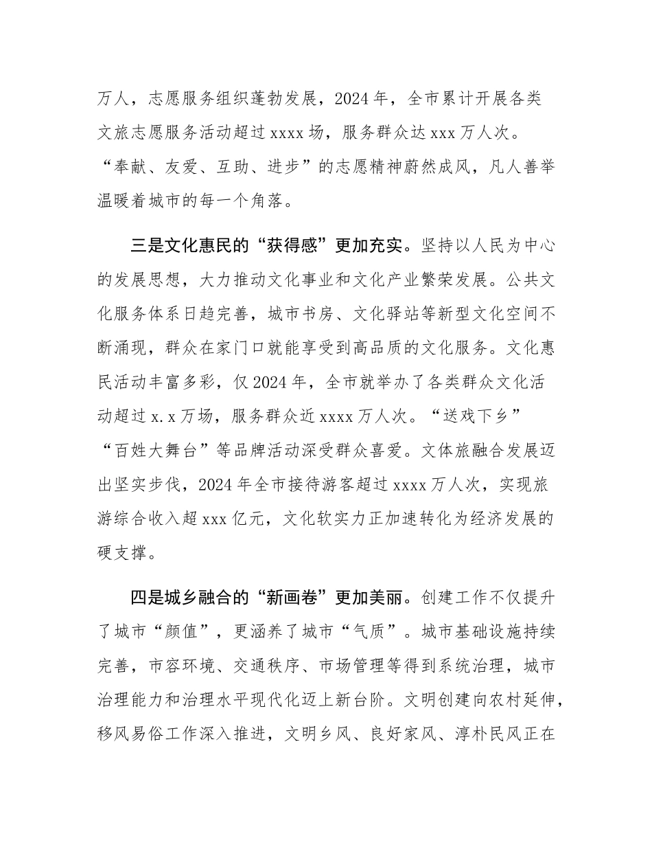 在2025年全市精神文明建设工作推进大会上的讲话.docx_第3页
