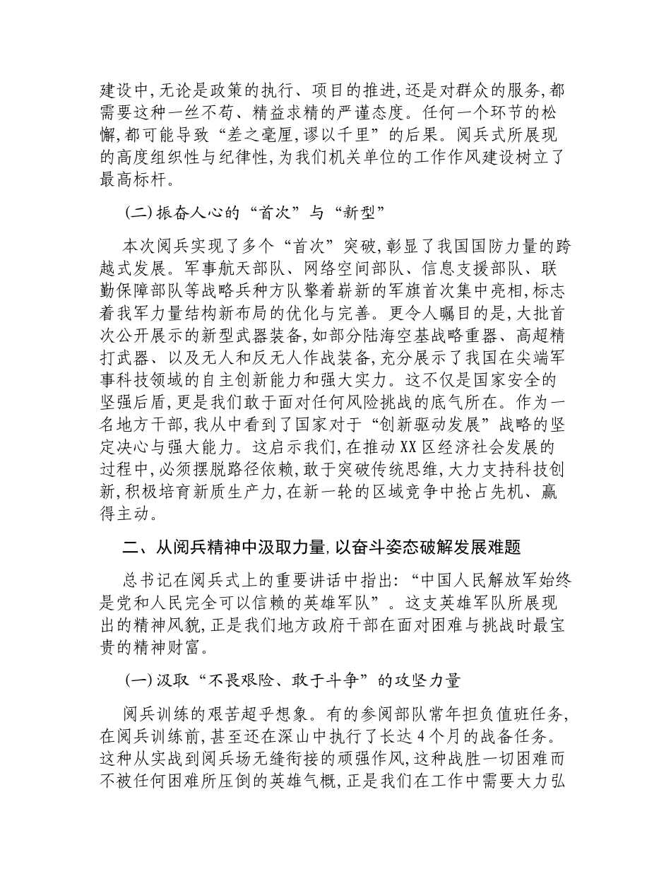 区长观看纪念抗战胜利80周年阅兵式后的心得体会报告.docx_第2页