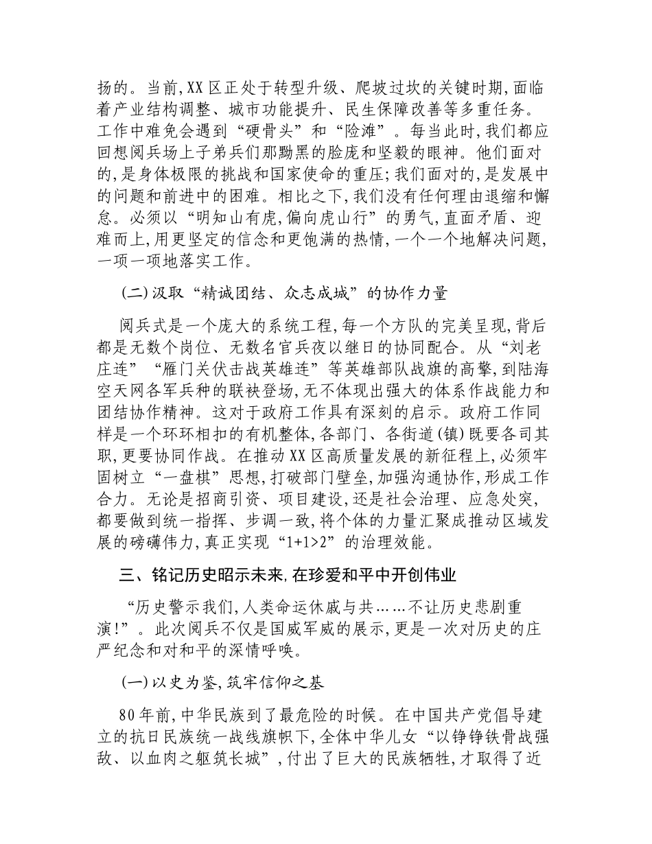 区长观看纪念抗战胜利80周年阅兵式后的心得体会报告.docx_第3页