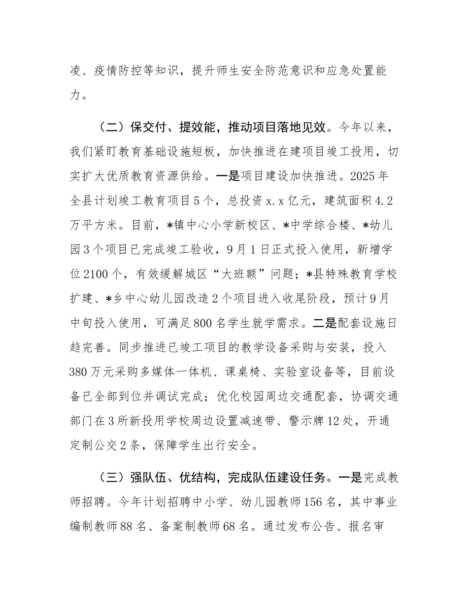 县教育局关于2025年秋季学期开学工作情况的报告.docx_第2页