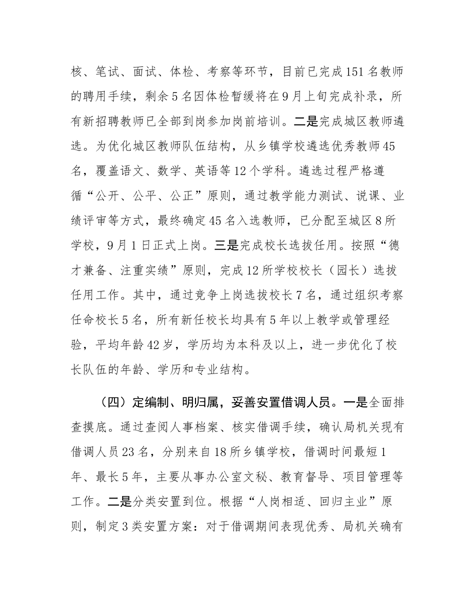 县教育局关于2025年秋季学期开学工作情况的报告.docx_第3页
