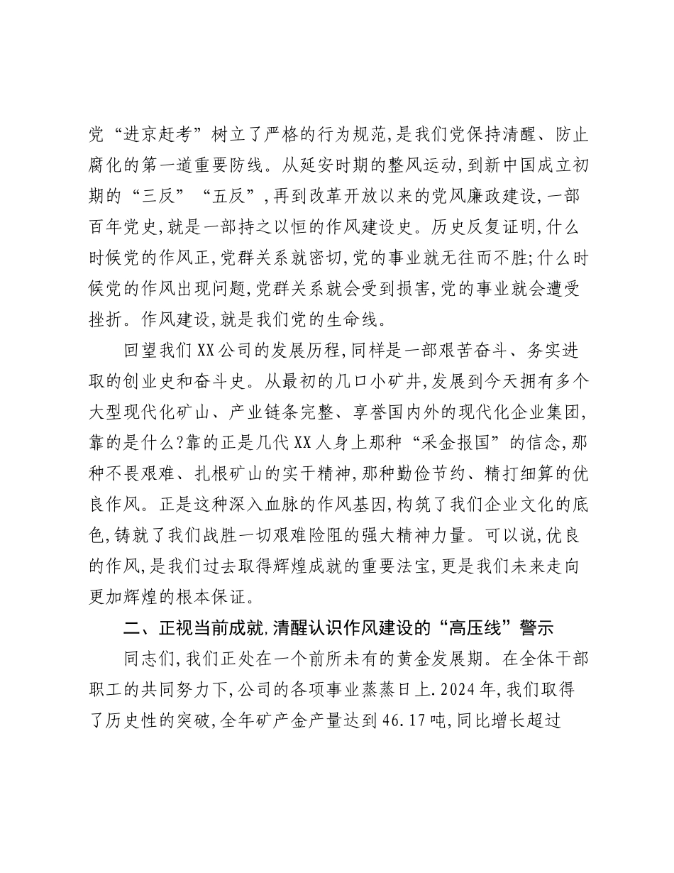 在某公司党委专题党课暨警示教育大会上的讲话.docx_第2页
