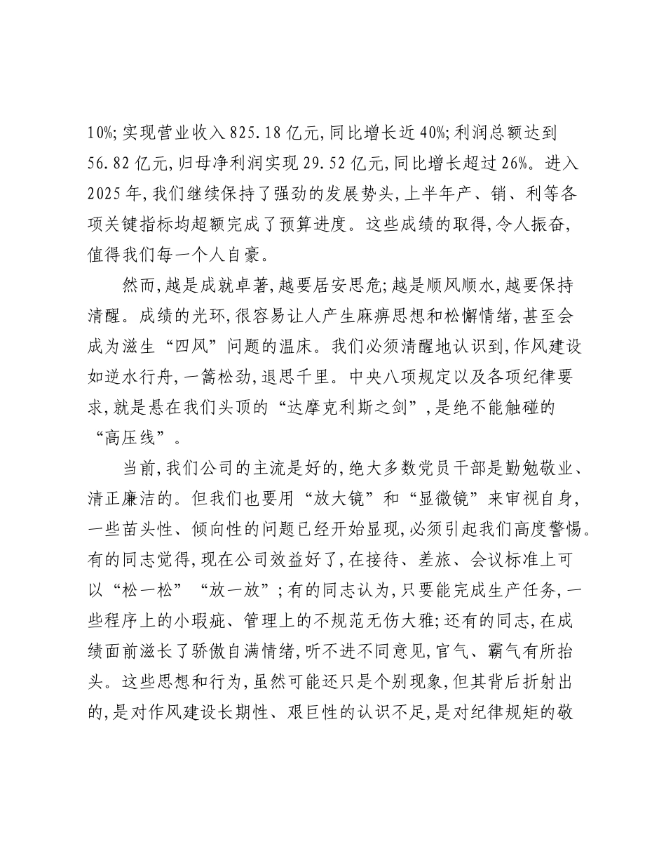 在某公司党委专题党课暨警示教育大会上的讲话.docx_第3页