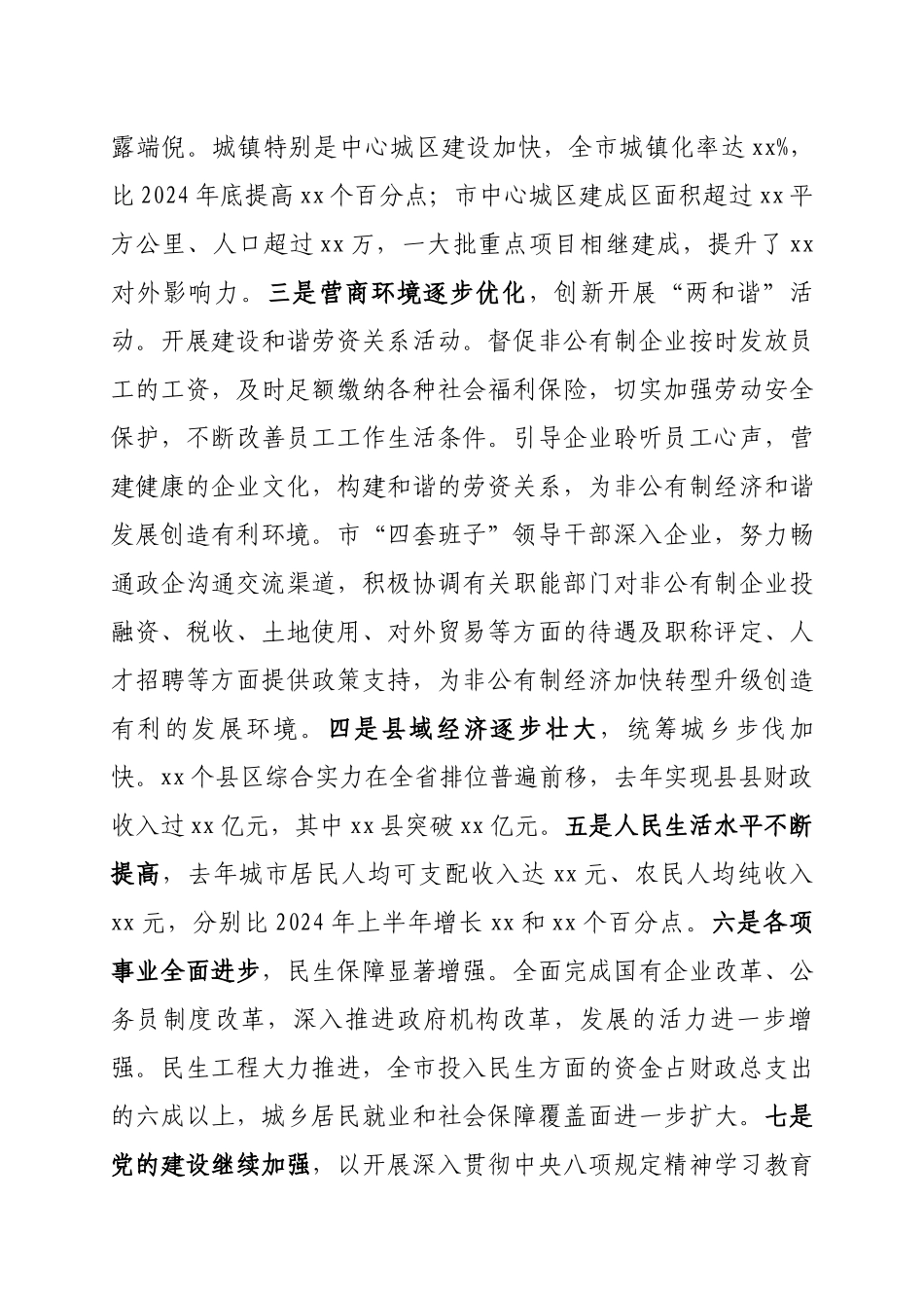 在全市上半年工作总结分析会的讲话.docx_第2页