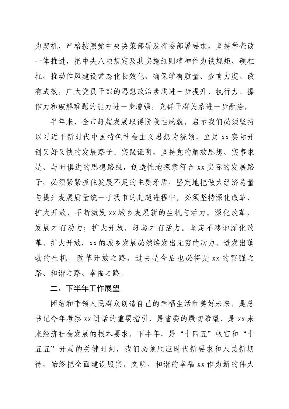 在全市上半年工作总结分析会的讲话.docx_第3页