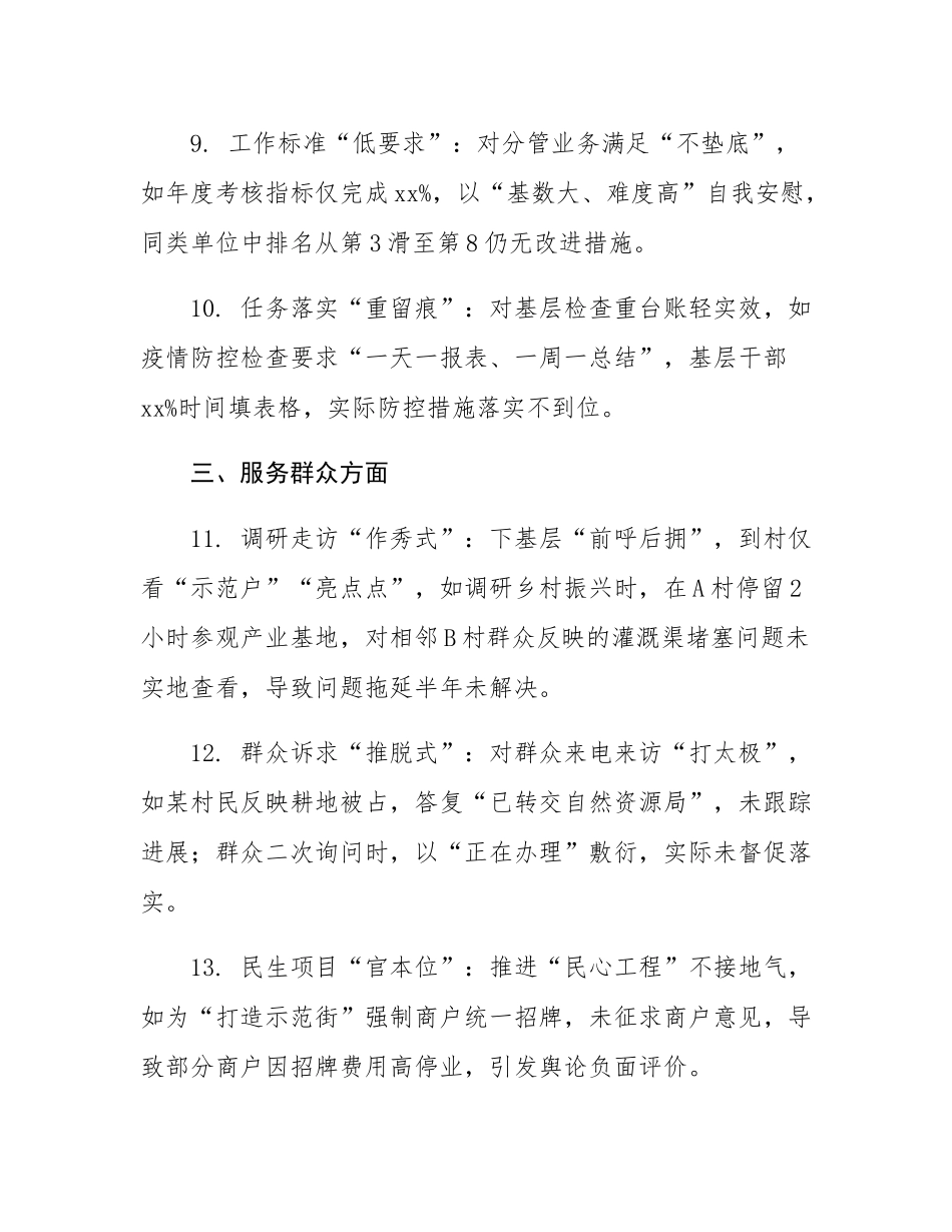 领导干部作风建设查摆问题清单.docx_第3页