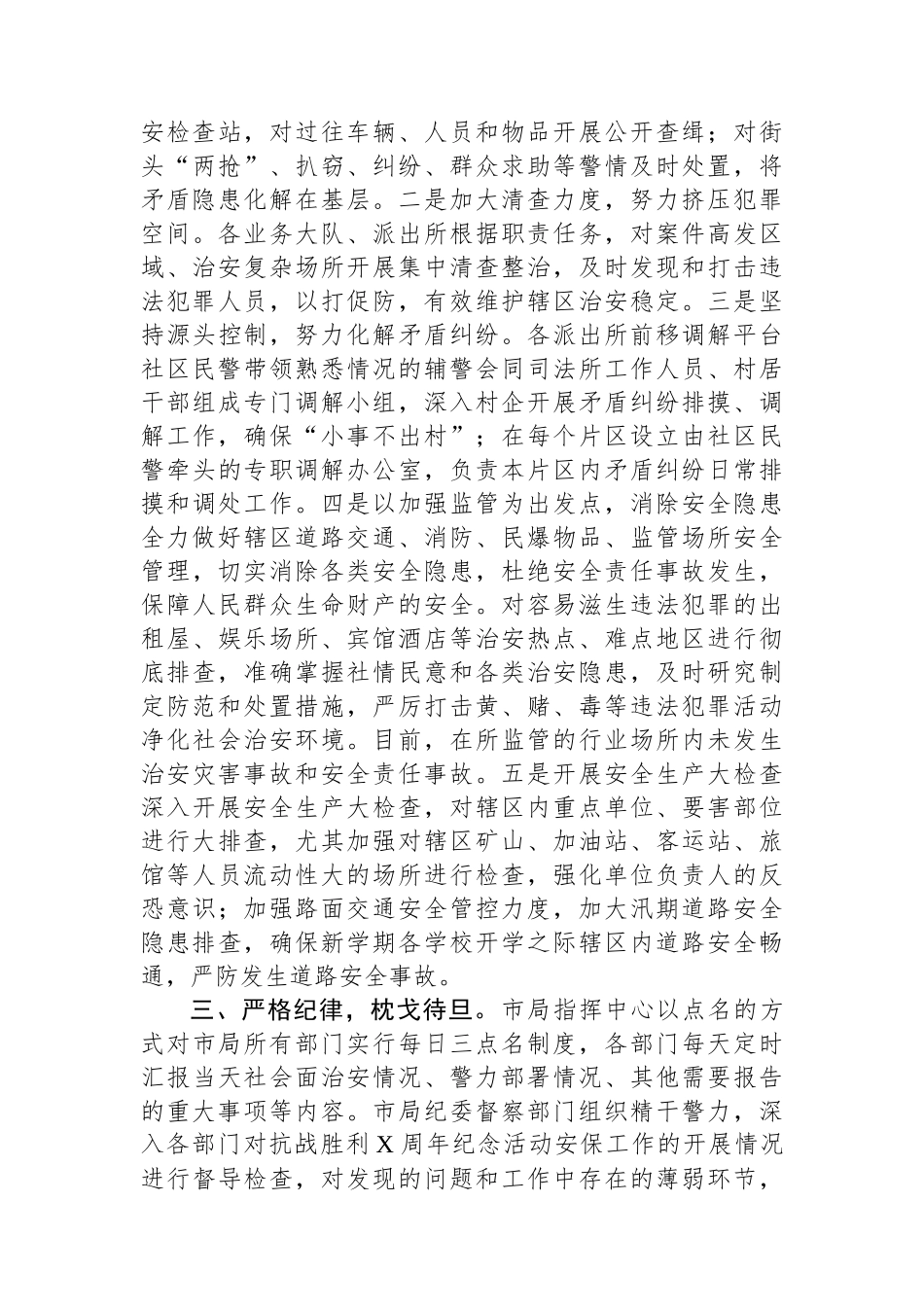 公安局抗战胜利纪念日安保维稳工作总结.docx_第2页