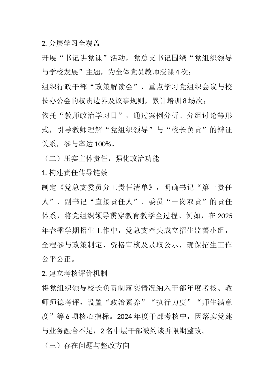 XX学校落实党组织领导的校长负责制工作汇报；党建引领促发展 五查五看提质效.docx_第2页