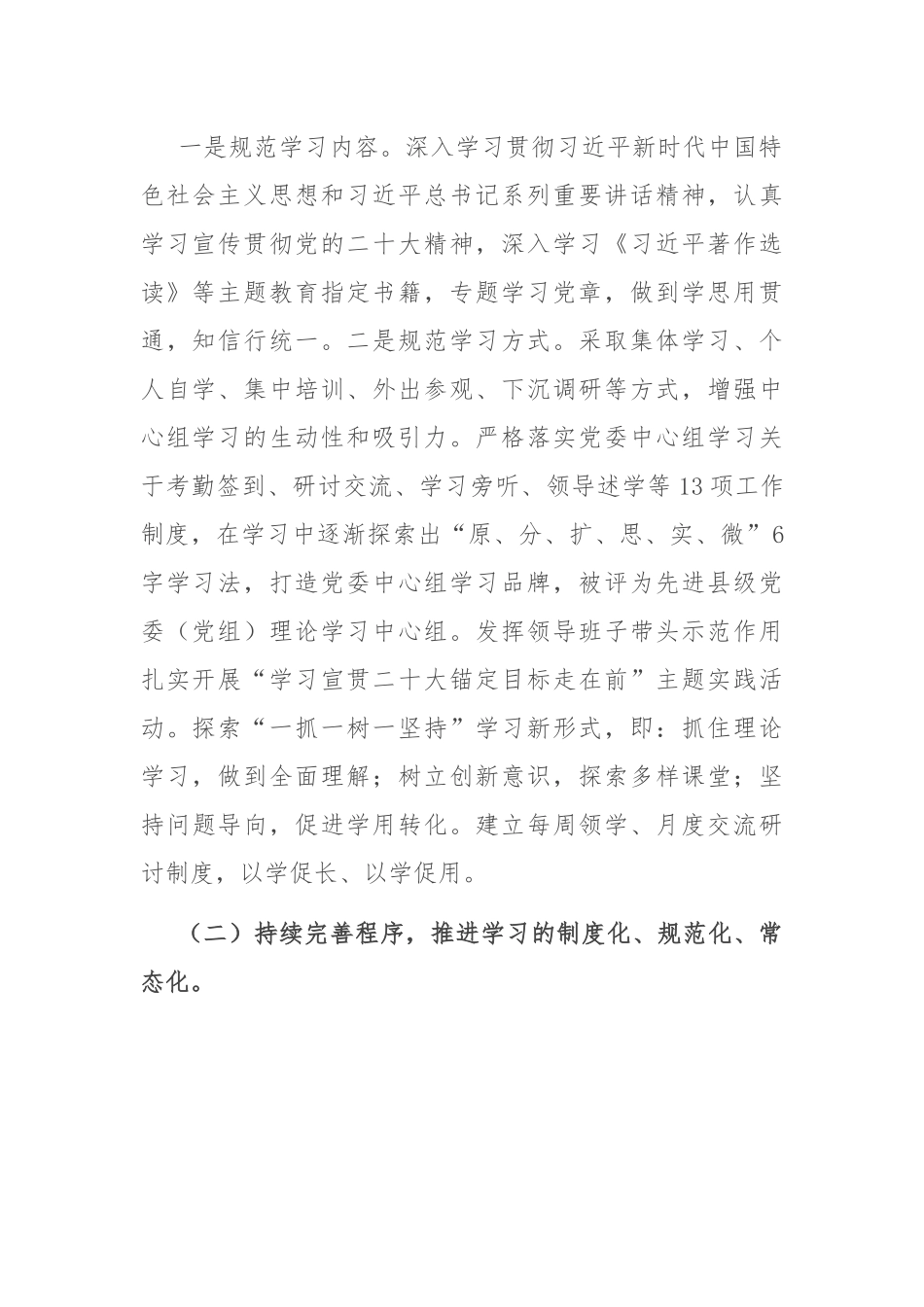 集团党委关于2023年党委理论学习中心组学习情况的报告.docx_第2页