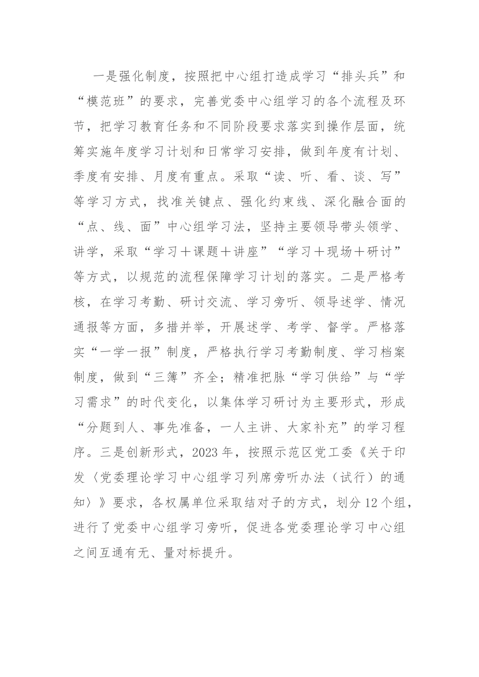 集团党委关于2023年党委理论学习中心组学习情况的报告.docx_第3页