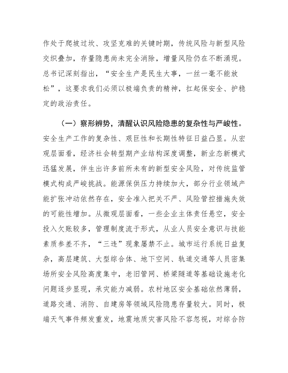 在全市安全生产暨治本攻坚三年行动推进会上的讲话.docx_第2页