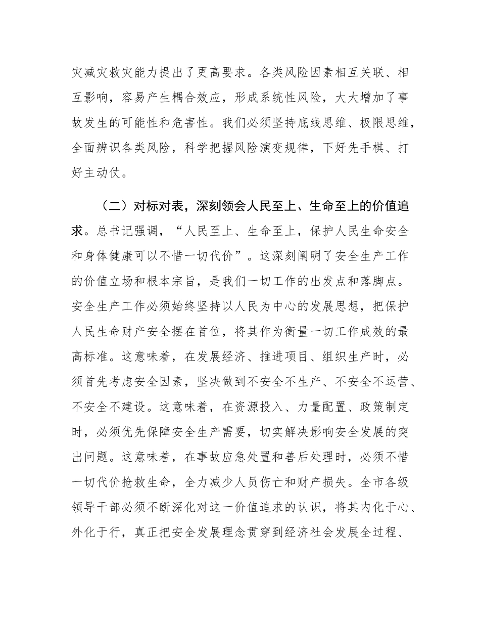 在全市安全生产暨治本攻坚三年行动推进会上的讲话.docx_第3页