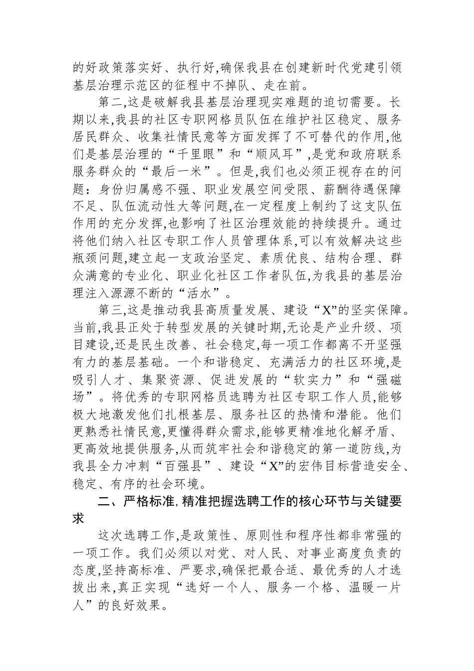 在XX县2025年社区专职网格员纳入社区专职工作人员管理工作领导组会议上的讲话.docx_第2页