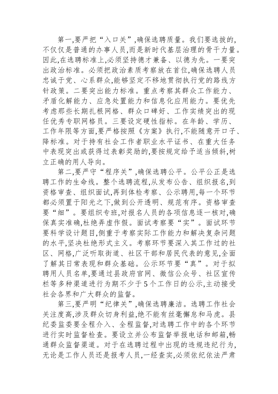 在XX县2025年社区专职网格员纳入社区专职工作人员管理工作领导组会议上的讲话.docx_第3页