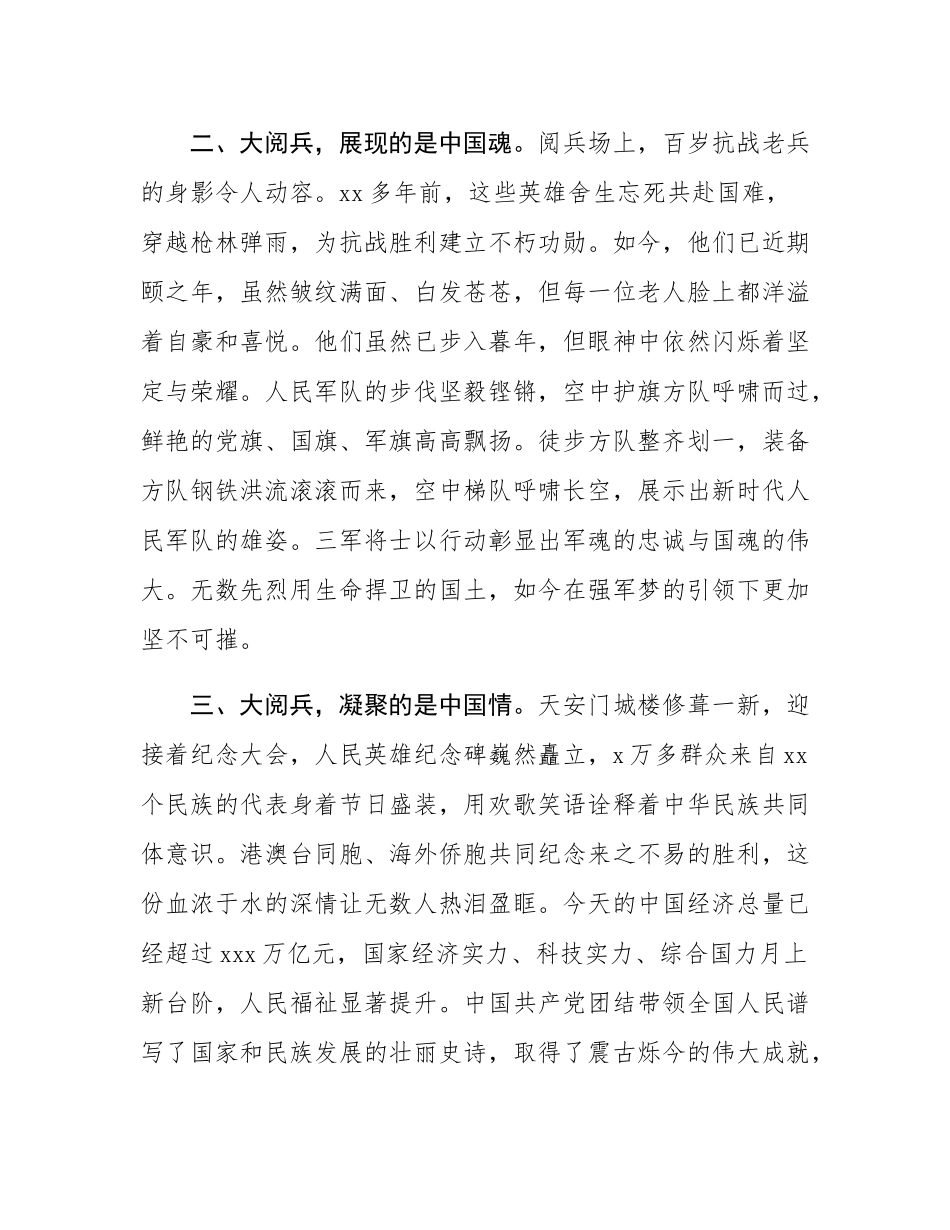 铁血荣光，铭记初心：2025年9月3日大阅兵观后感.docx_第2页